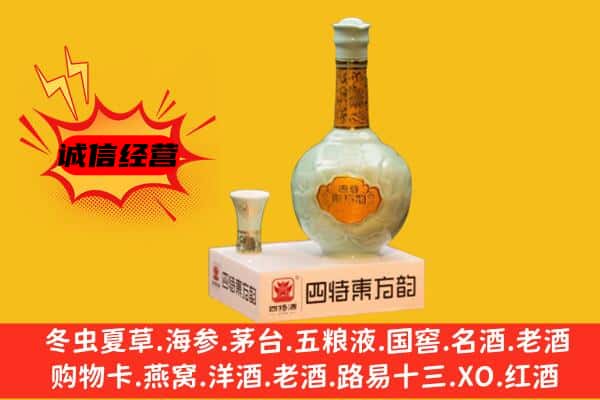 昌都卡若区上门回收四特酒价格