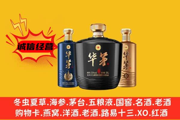 昌都卡若区上门回收华茅价格