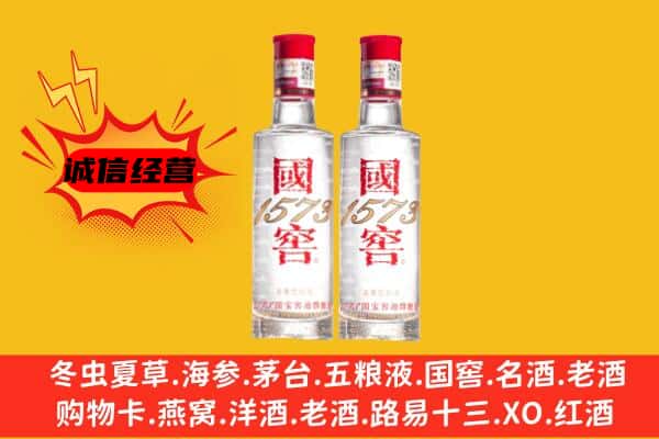昌都卡若区上门回收国窖1573价格