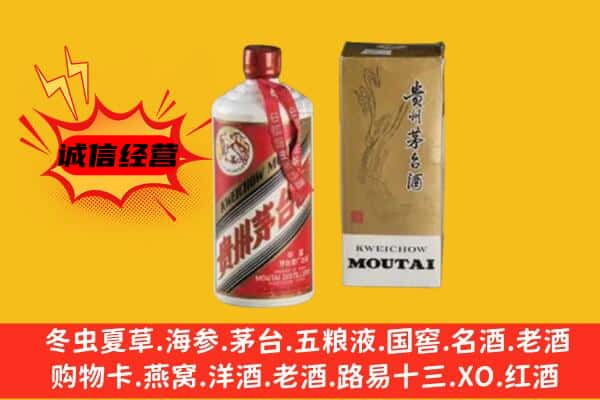 昌都卡若区回收铁盖茅台酒