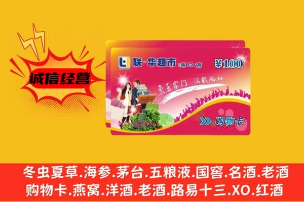 昌都卡若区回收超市卡