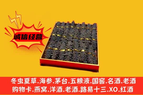 昌都卡若区回收海参