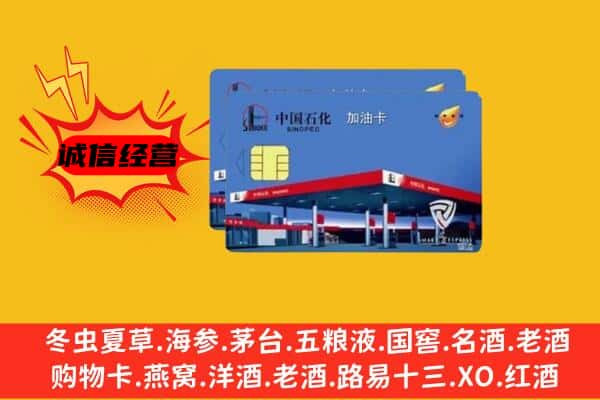 昌都卡若区回收加油卡