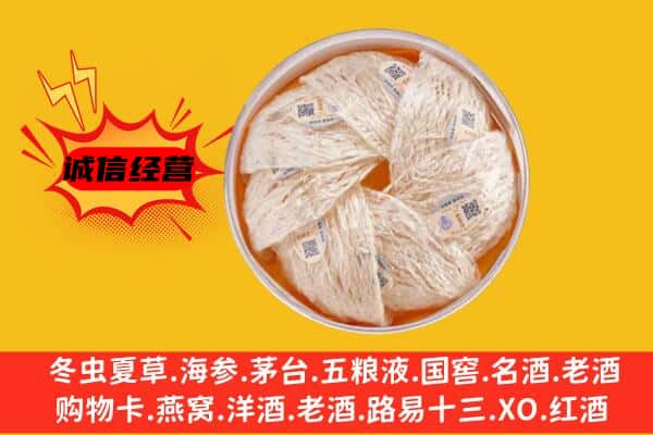 昌都卡若区回收燕窝