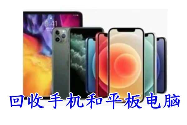 昌都卡若区回收手机